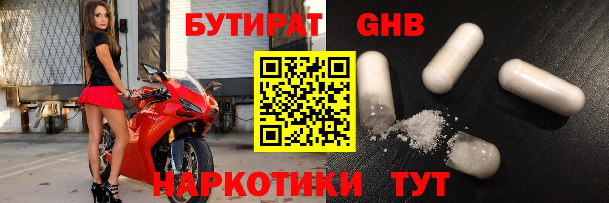 Бутират жидкий экстази Миллерово