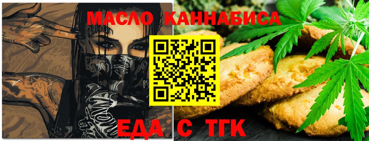 Еда ТГК конопля Миллерово