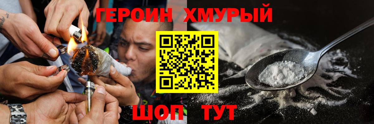 ГЕРОИН  ГЕРОИН Heroin  Вход с VPN  Миллерово 