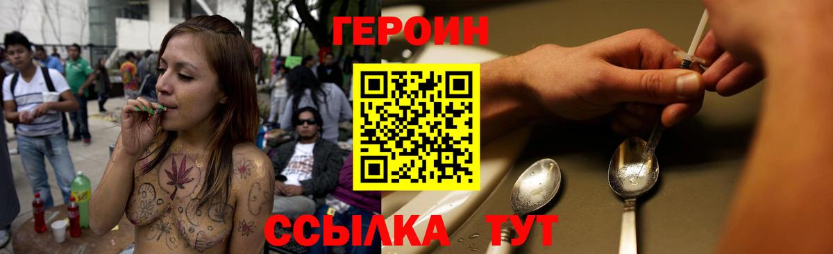 ГЕРОИН Heroin Миллерово