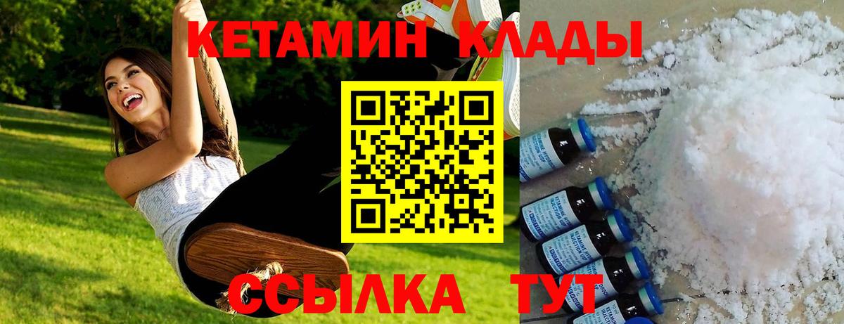 Миллерово  Кетамин ketamine  КЕТАМИН VHQ  Вход с VPN 
