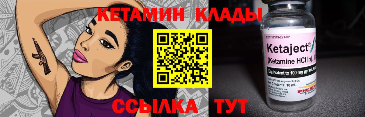 КЕТАМИН VHQ Миллерово