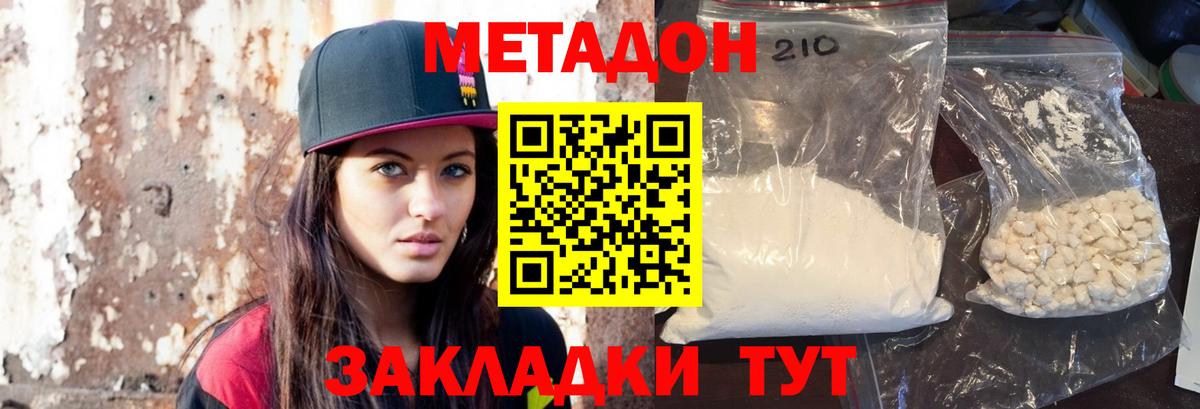 Метадон мёд  Вход с VPN  Миллерово 